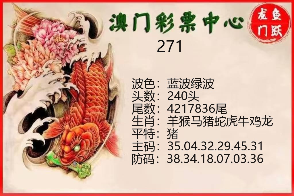 澳门下半场龙门鱼跃资料图