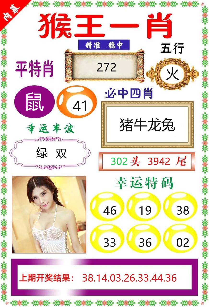 澳门下半场猴王一肖资料图