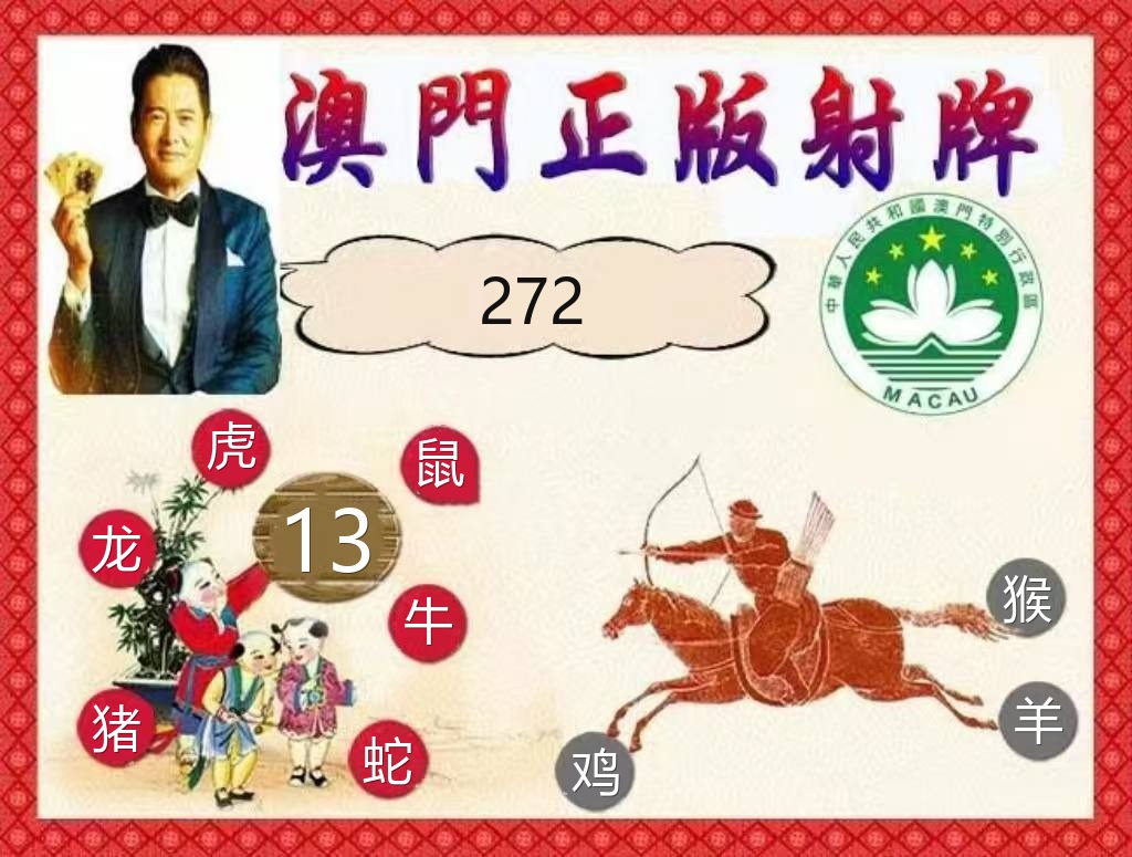 澳门下半场正版射牌资料图